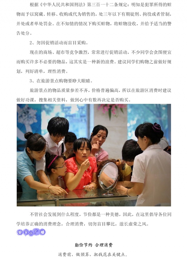 安全教育课程金钱非万能6.jpg