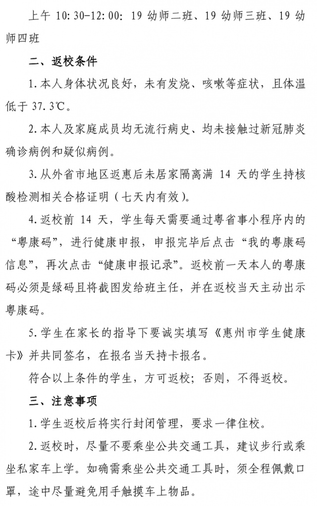 惠州艺术学校2020年春季学期学生返校复学时间安排通知2.jpg