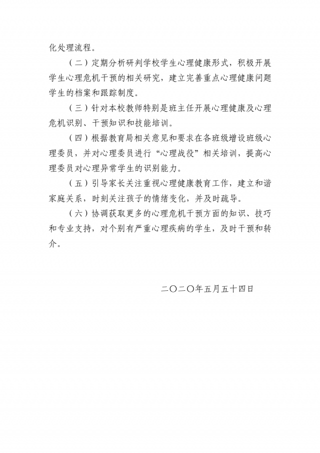 惠州市艺术职业技术学校学生心理防护工作专班2.jpg