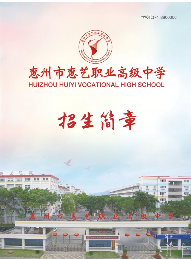 2026惠艺学校画册单页_1_01.png